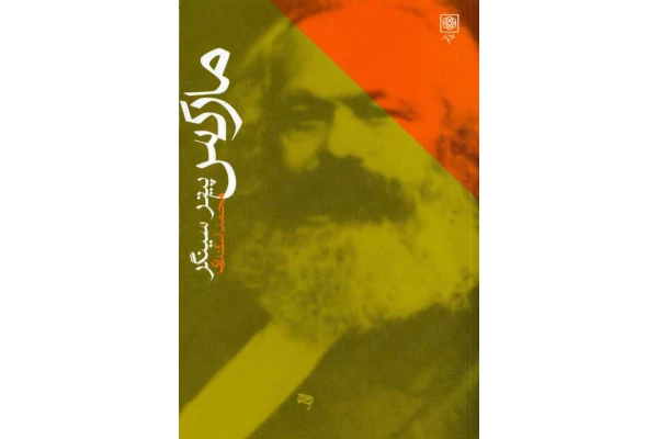کتاب مارکس - کتابخانه مجازی واتیکان