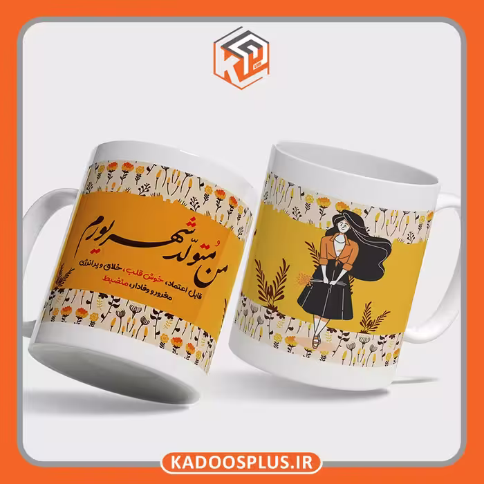 لیوان ( با چاپ طرح دلخواه) ماگ ماه تولد شهریور