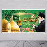 طرح بنر لایه باز برای دهه کرامت