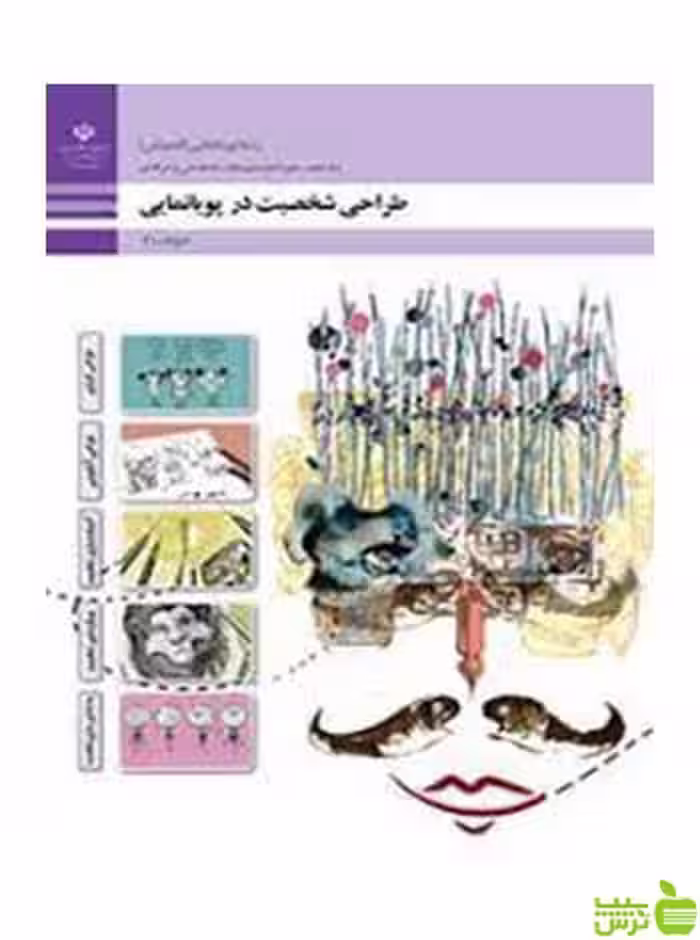 طراحی شخصیت در پویانمایی دهم پویا نمایی - تخفیف ویژه سیب ترش - SibTorsh