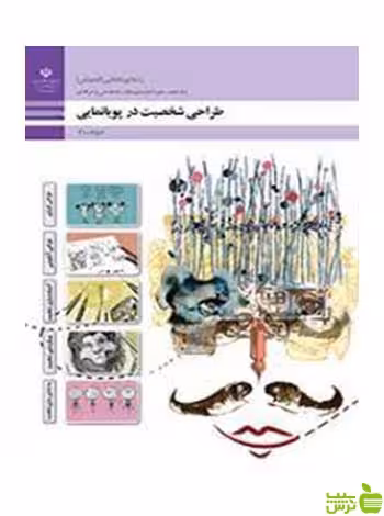 طراحی شخصیت در پویانمایی دهم پویا نمایی - تخفیف ویژه سیب ترش - SibTorsh