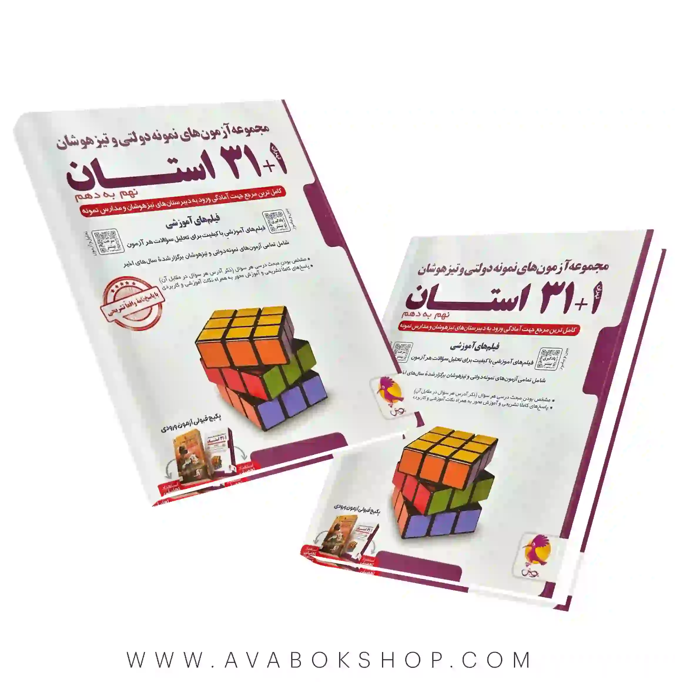 کتاب 1 31 استان نهم به دهم پویش اندیشه خوارزمی