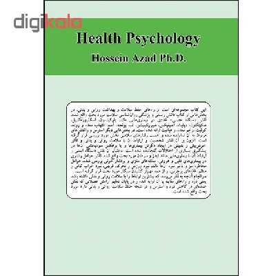 کتاب روان شناسی سلامت اثر دکتر حسین آزاد انتشارات بعثت