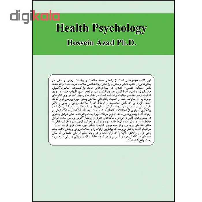 کتاب روان شناسی سلامت اثر دکتر حسین آزاد انتشارات بعثت