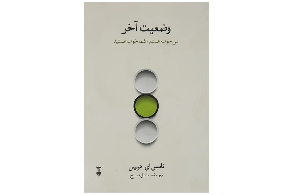 کتاب وضعیت آخر/ تامس هریس - کتابخانه مجازی واتیکان
