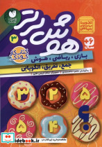 قیمت و خرید کتاب هوش برتر 3 ذکر اثر طاهره شاه محمدی | ایده بوک