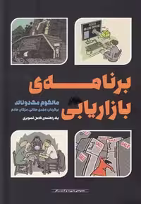 برنامه‌ی بازاریابی(آونددانش) *