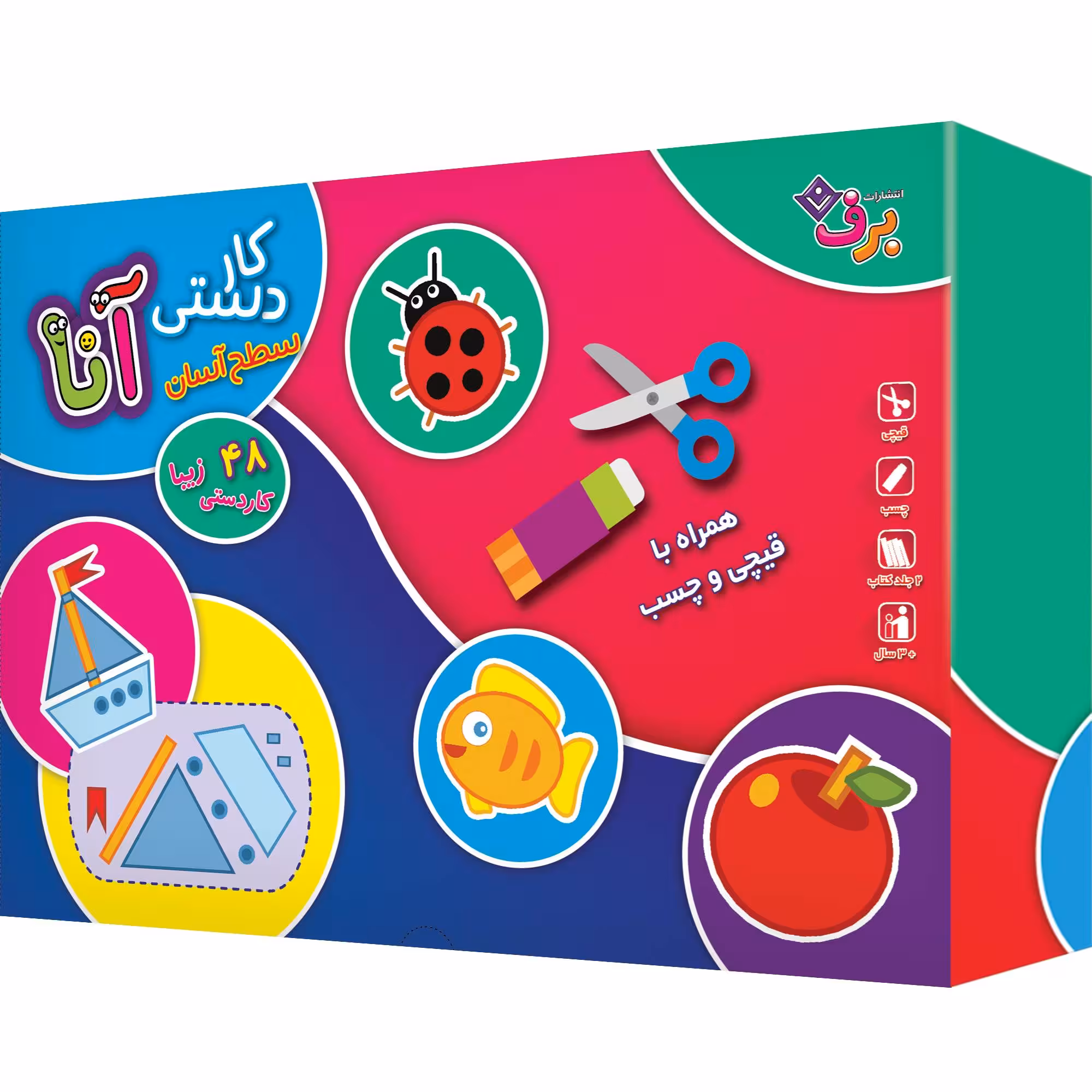 کتاب کاردستی آنا سطح آسان اثر فاطمه قدیانی انتشارات برف ۲ جلدی