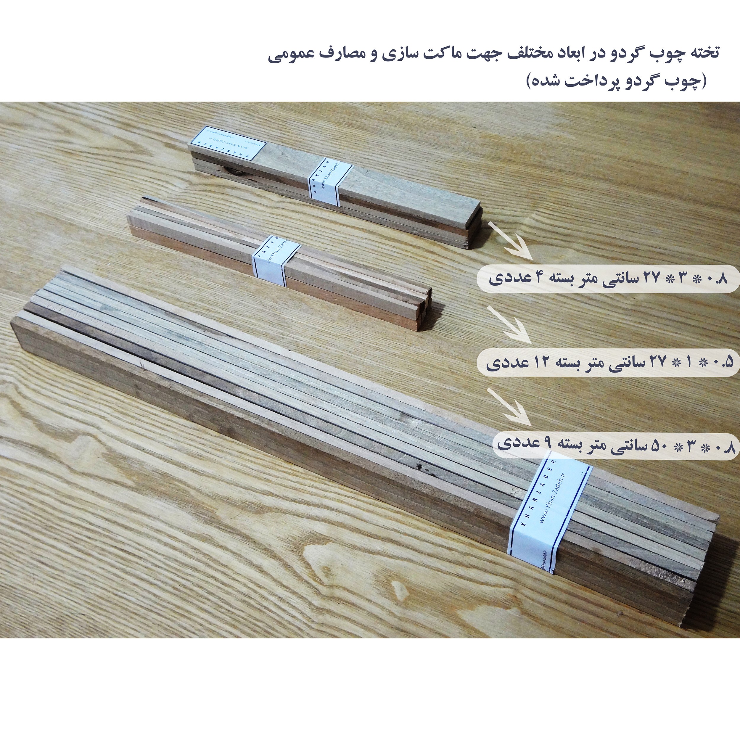 تخته چوب گردو ابعاد 50 در 3 در 0.8 سانت بسته 9 عددی مناسب ماکت سازی و کودکان