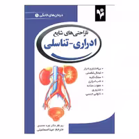 کتاب ناراحتی های شایع ادراری - تناسلی اثر دبورا تکاک انتشارات گلبرگ