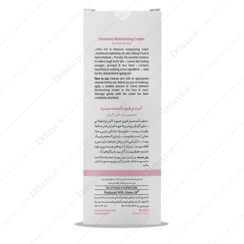 مشخصات، قیمت و خریید کرم مرطوب کننده بالای 40 سال سینره-داروخانه آنلاین دکتر لوکس
