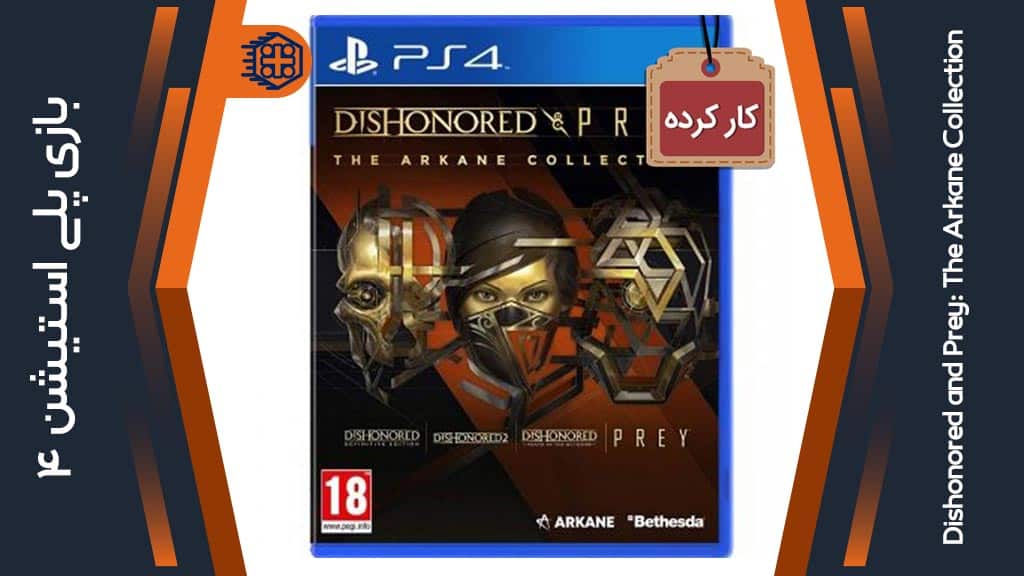 دیسک بازی Dishonored and Prey: The Arkane Collection کارکرده – مخصوص PS4