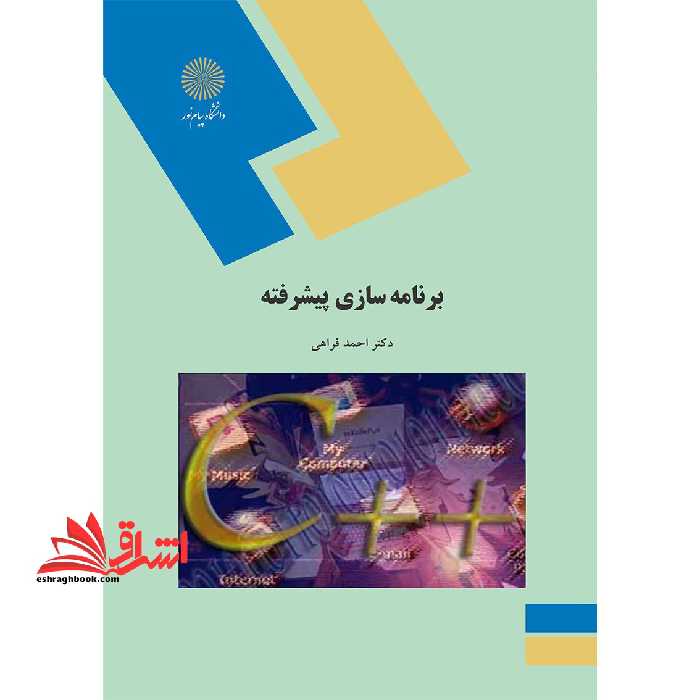 برنامه سازی پیشرفته - فروشگاه کتاب اشراق