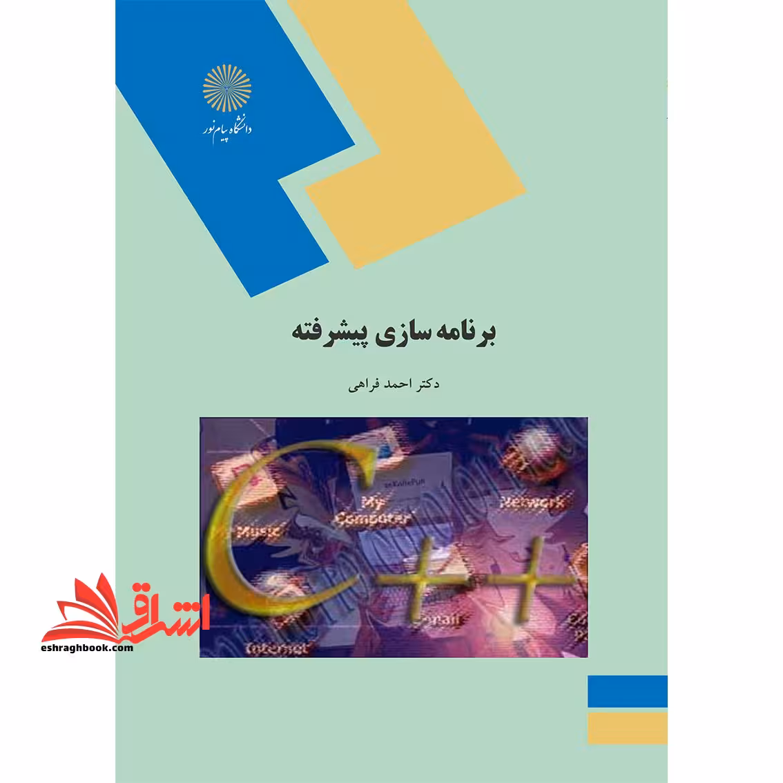 برنامه سازی پیشرفته - فروشگاه کتاب اشراق