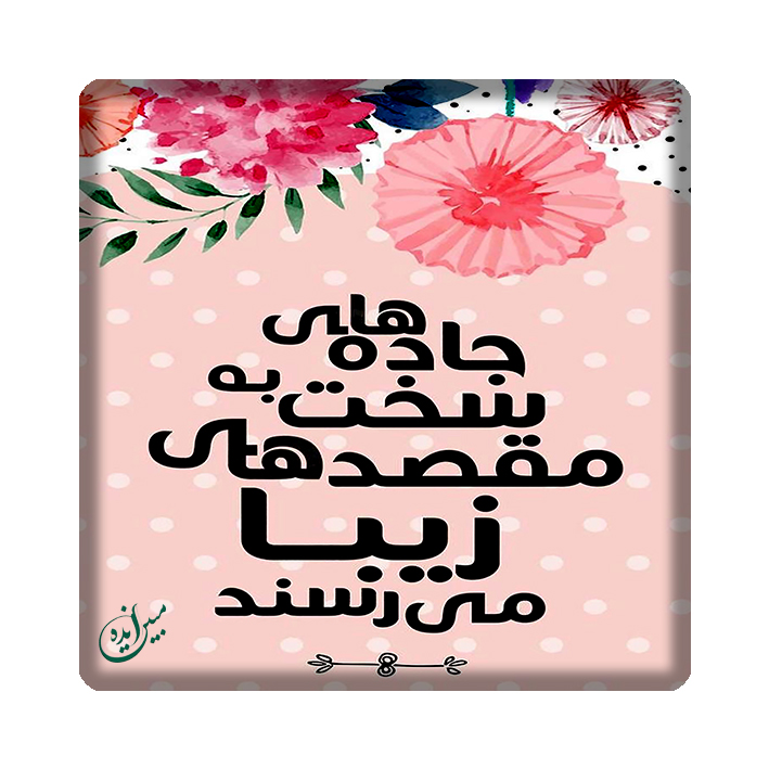 کاشی مبین ایده مدل انگیزشی kh10 کد 1029