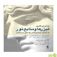 راهنمای کاربرد لیزرها و منابع نور جورج جی روزا ارجمند - سیب ترش - SibTorsh