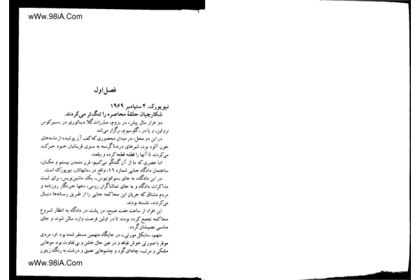 کتاب خشم فرشتگان - سیدنی شلدون - کتابخانه مجازی واتیکان