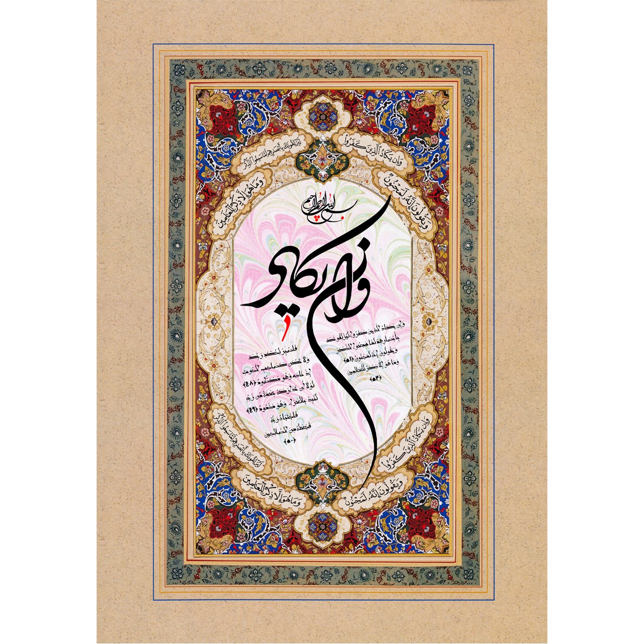 تابلو شاسی آکو طرح آیه های قرآنی 24 سایز 20x28 سانتی متر