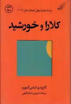 کلارا و خورشید/گالینگور | مرکز فرهنگی آبی