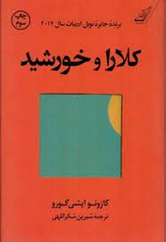 کلارا و خورشید/گالینگور | مرکز فرهنگی آبی