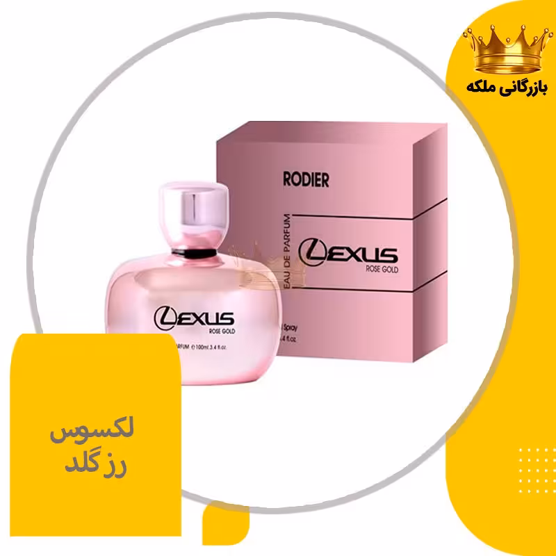 ادکلن لکسوس رز گلد اورجینال(Lexus Roze gold)