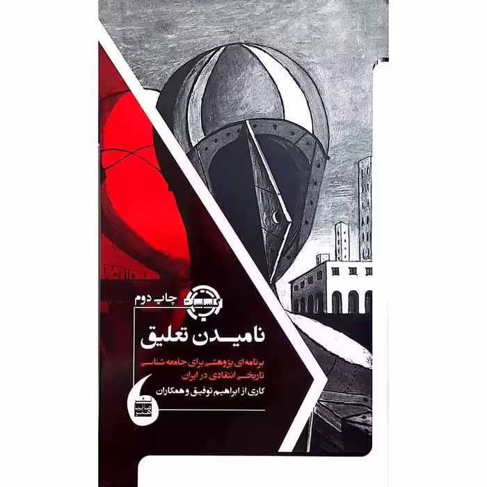 نامیدن تعلیق
