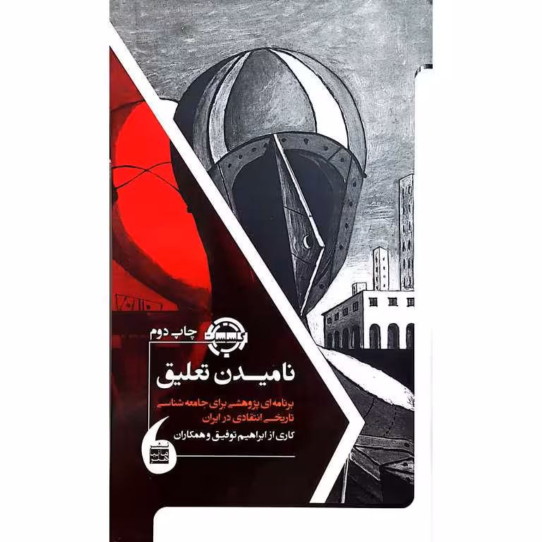 نامیدن تعلیق