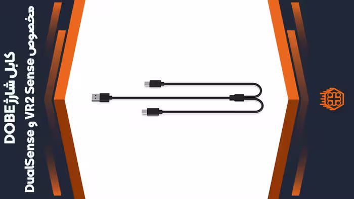 کابل شارژ DOBE USB-C مناسب VR2 Sense و DualSense