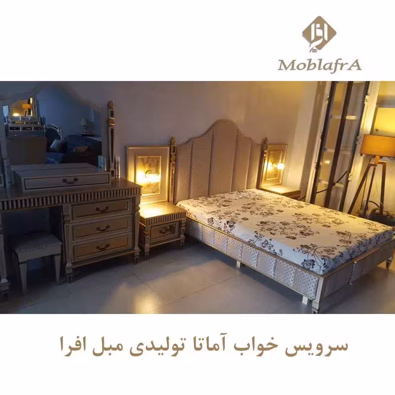 سرویس خواب دو نفره آماتا