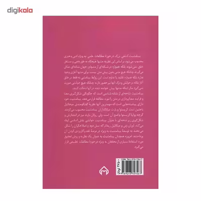 کتاب درآمدی بر بیامتنیت اثر بهمن نامور مطلق