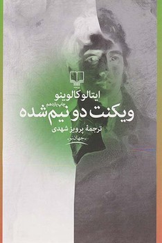 ویکنت دونیم شده | مرکز فرهنگی آبی