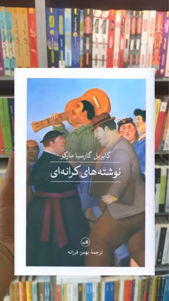 نوشته های کرانه ای گالینگور ثالث - بانک کتاب ماندگار-قیمت-خرید-کتاب-کمک-درسی-کنکور-دانشگاهی