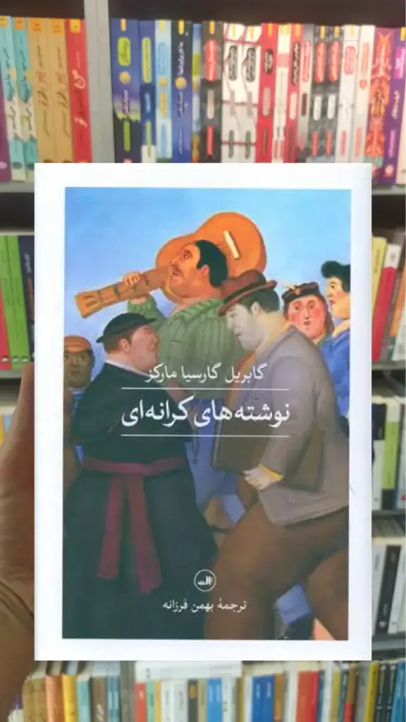 نوشته های کرانه ای گالینگور ثالث - بانک کتاب ماندگار-قیمت-خرید-کتاب-کمک-درسی-کنکور-دانشگاهی