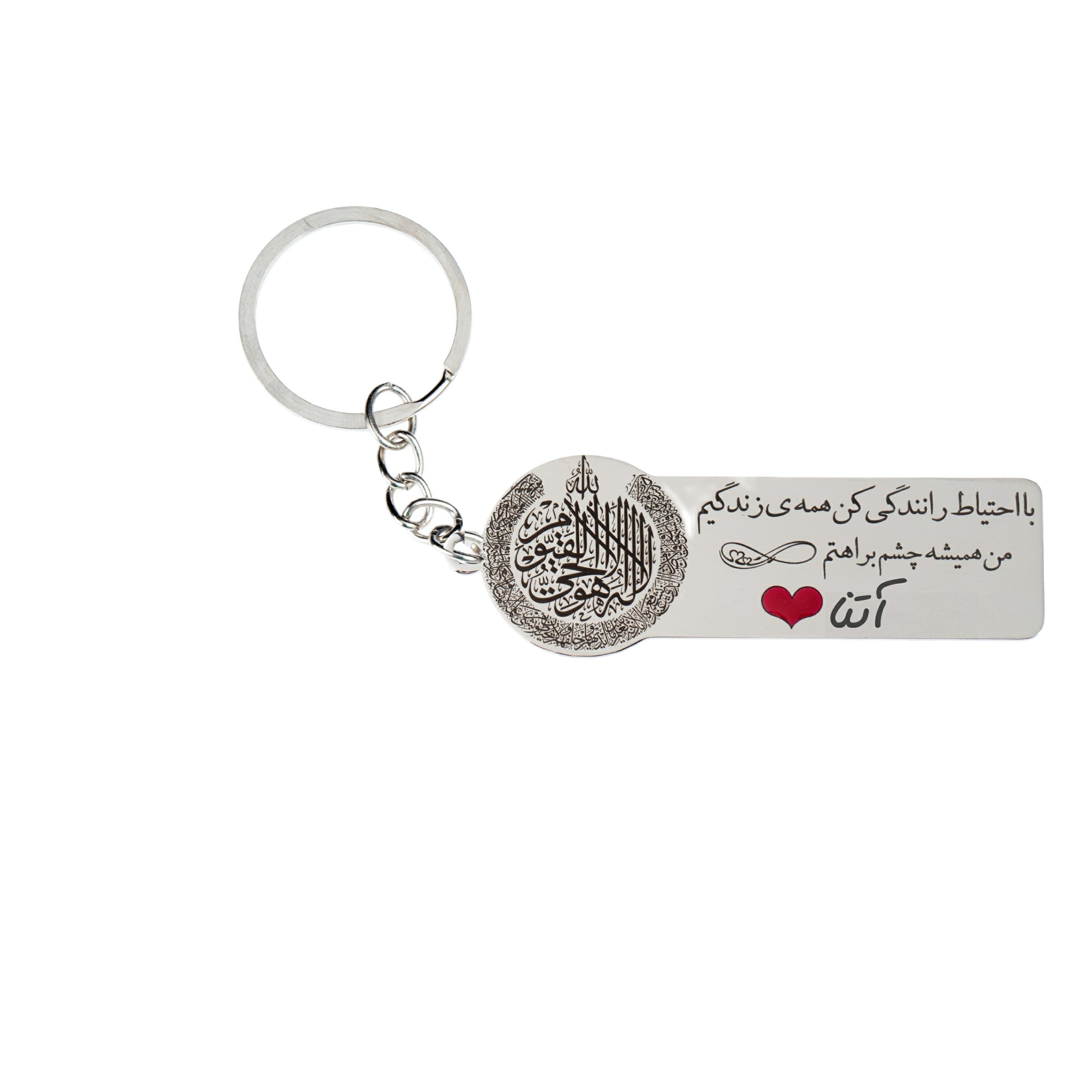 جاکلیدی گيلواره زراوشان مدل با احتیاط رانندگی کن اسم آتنا کد K146