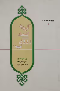 گزیده اشعار رودکی