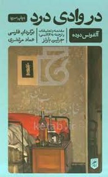 در وادی درد | مرکز فرهنگی آبی