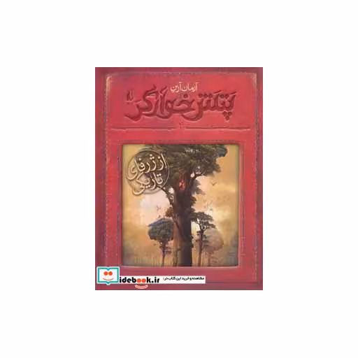 کتاب پتش خوآرگر 4 از ژرفای تاریکی