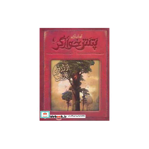 کتاب پتش خوآرگر 4 از ژرفای تاریکی