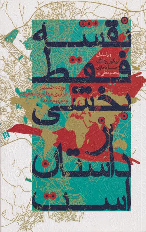 نقشه فقط بخشی از داستان است