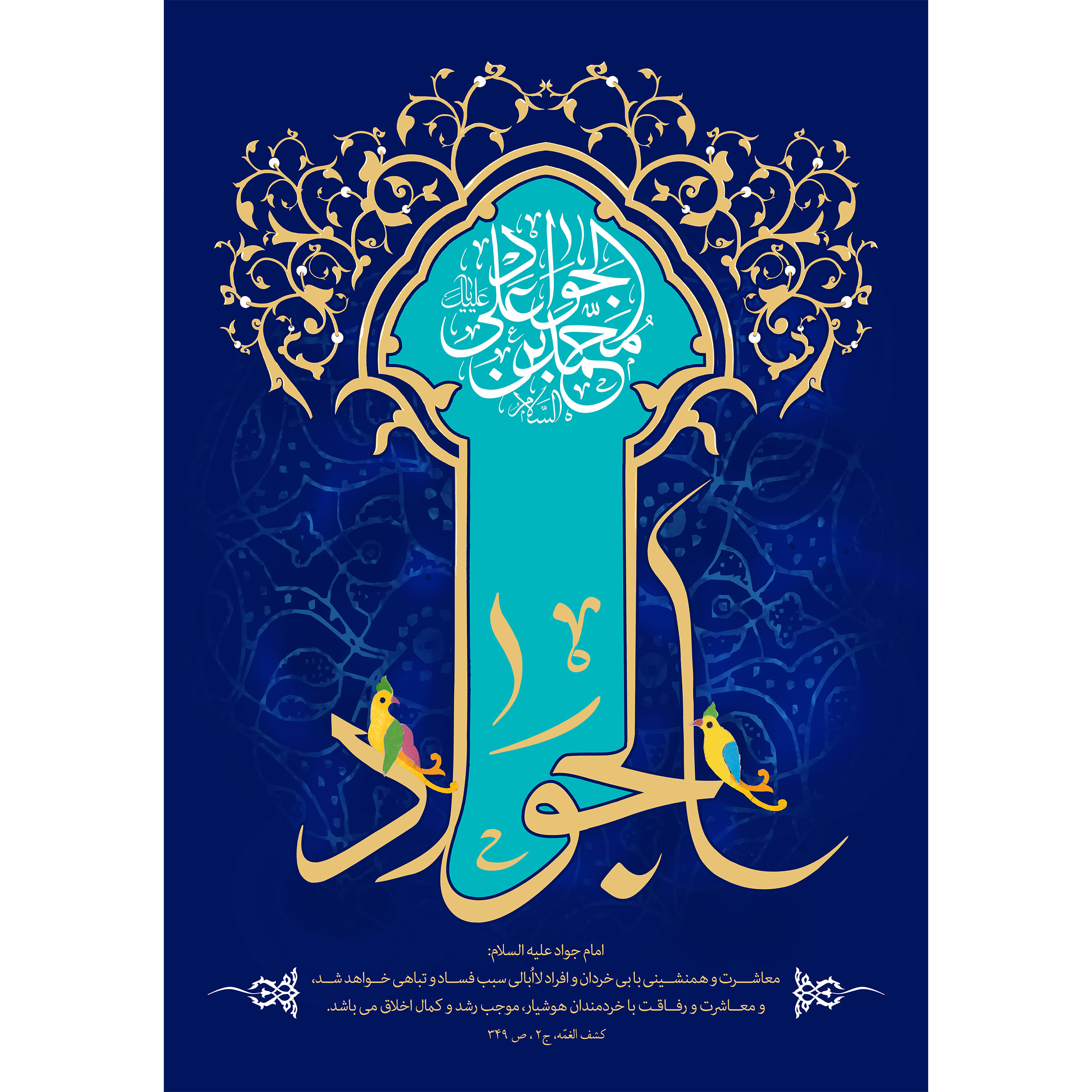 تابلو شاسی مدل محمد بن علی جواد  T4908