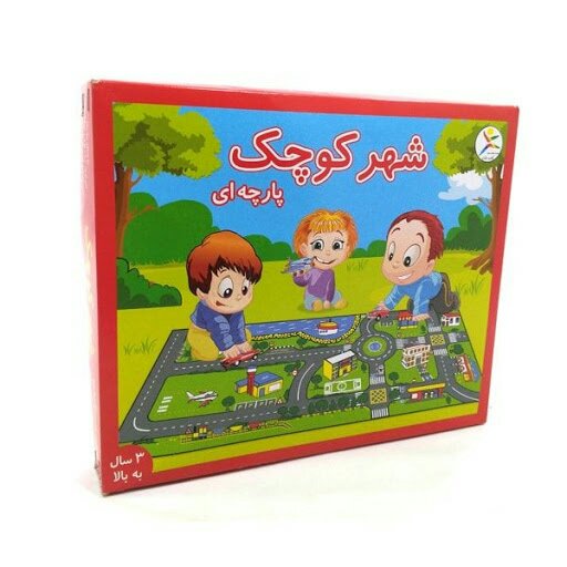 بازی شهر کوچک (پارچه ای)