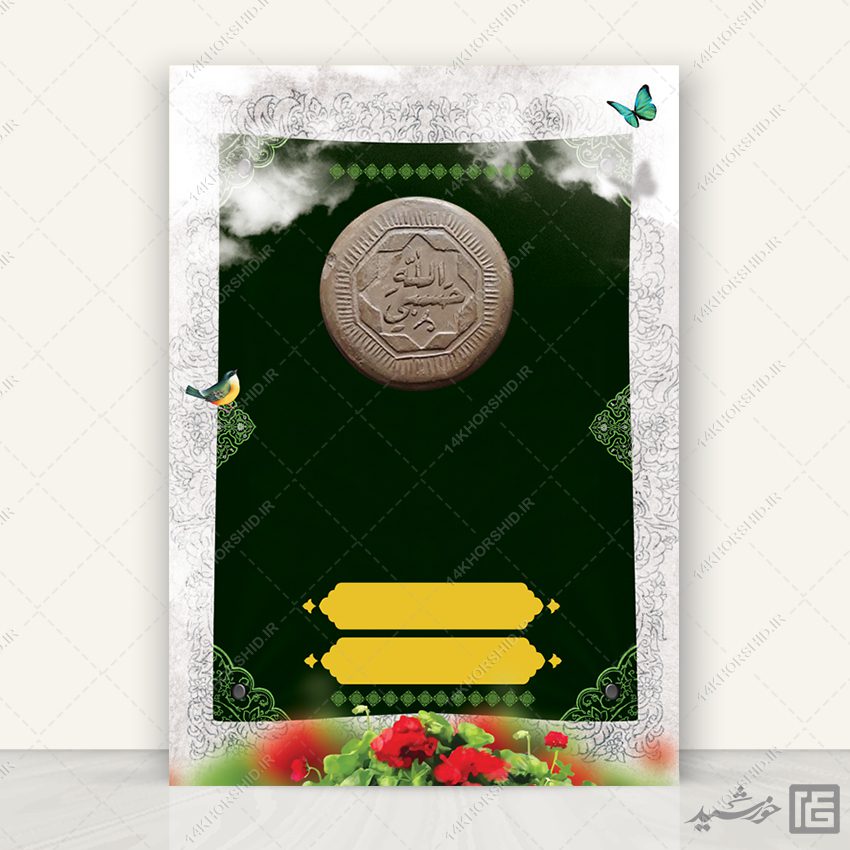 پوستر خام و آماده مهر و سجاده لایه باز