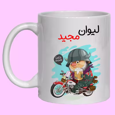 لیوان مدل مجید کد 50