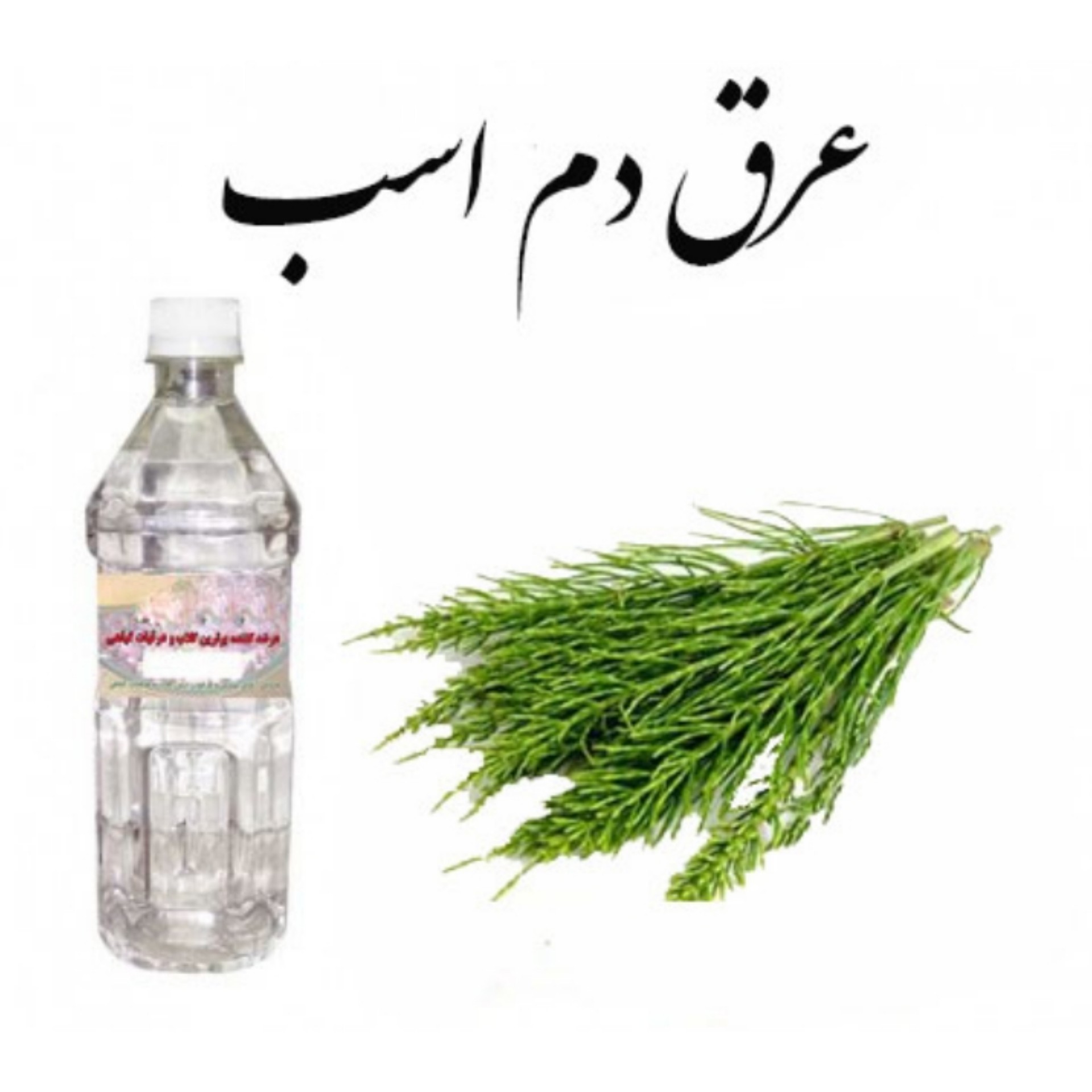 عرق  گیاه دم اسبی یک لیتری 