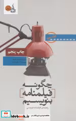 قیمت و خرید کتاب چگونه فیلمنامه بنویسیم 2 | ایده بوک
