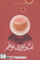 قیمت و خرید کتاب امپراتوری توهم اثر کریس هجز | ایده بوک