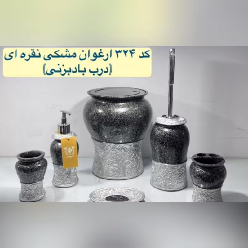 ست سرویس بهداشتی ارغوان