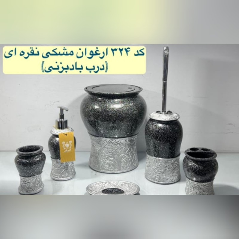 ست سرویس بهداشتی ارغوان