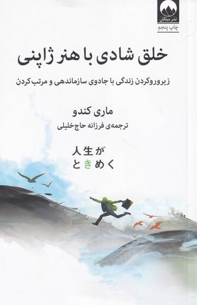 خلق شادی با هنر ژاپنی - کتابفروشی کوچه کتاب