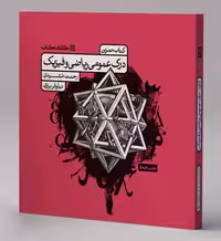 تمرین درک عمومی ریاضی و فیزیک کارنامه کتاب